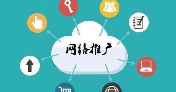开阳传统企业做网络推广应该要明白这3个重要问题