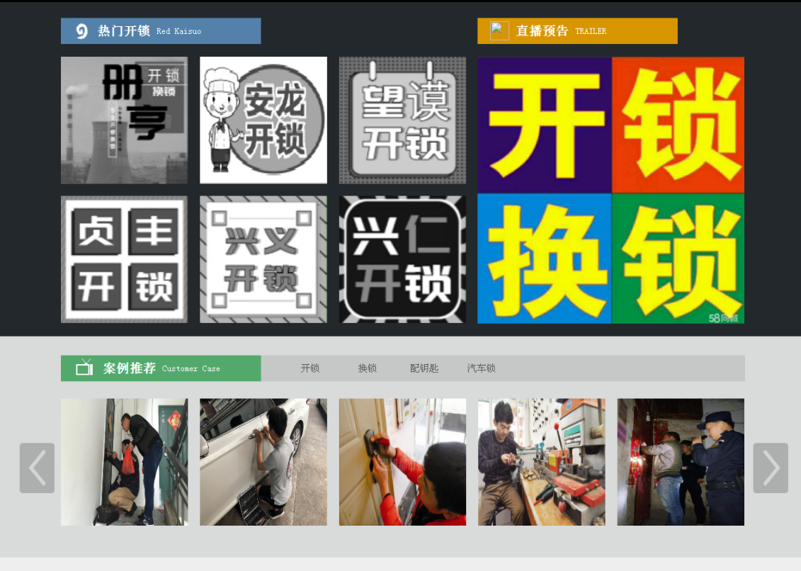 开阳黔西南开锁网门户网站